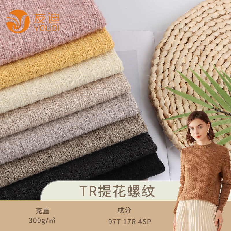 新款TR坑条提花螺纹布料 现货 阔腿裤套装连衣裙罗纹面料