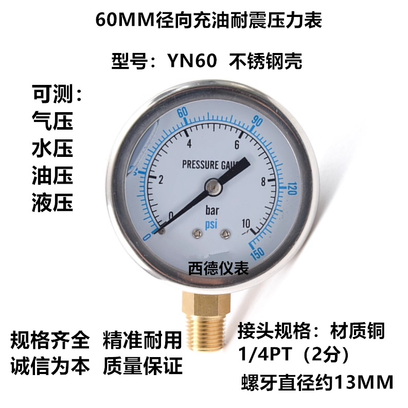 60MM径向充油耐震压力表 YN60防震压力表 油压表 接头1/4PT