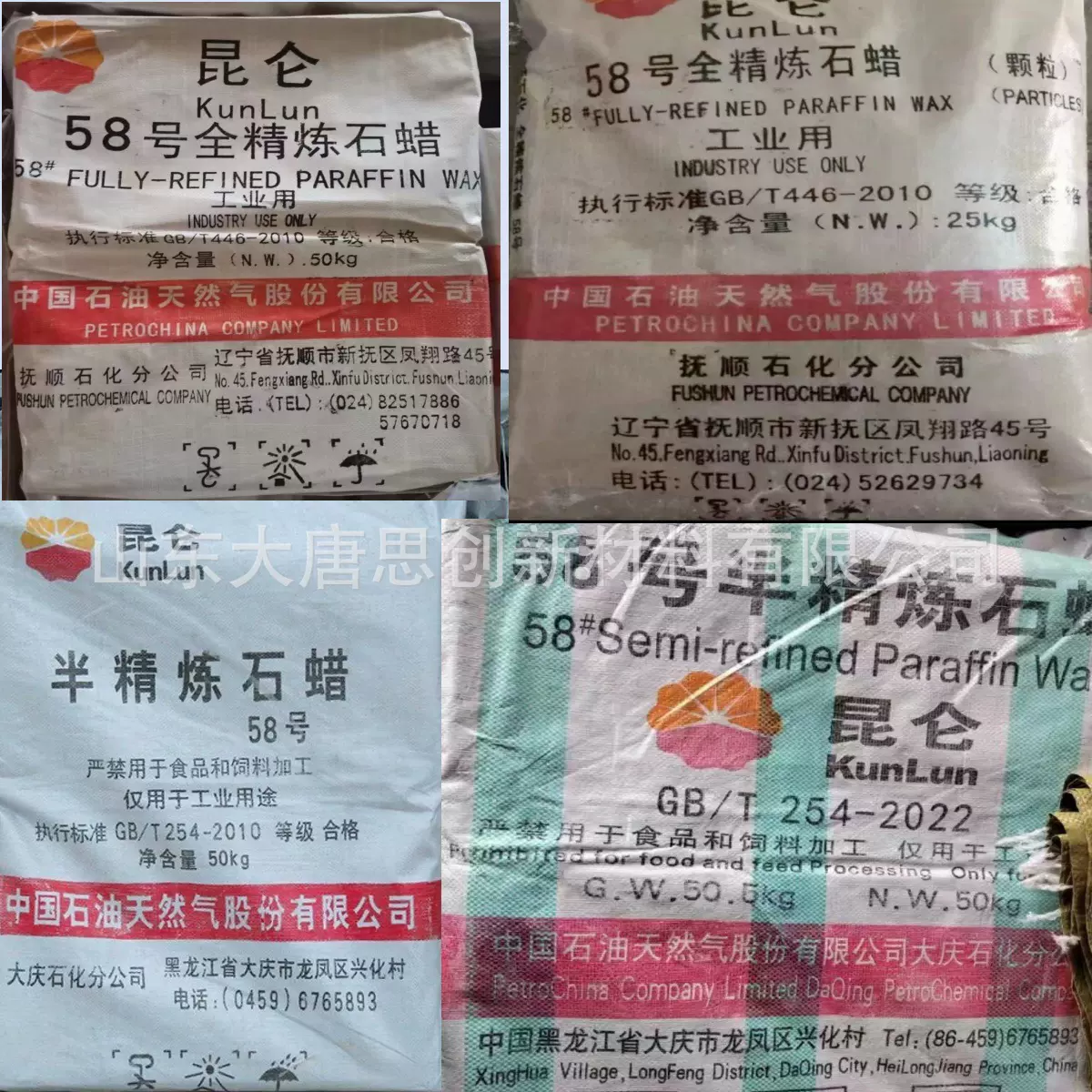 58石蜡全精炼板块颗粒昆仑抚顺半精炼58石蜡56号价格现货香薰蜡
