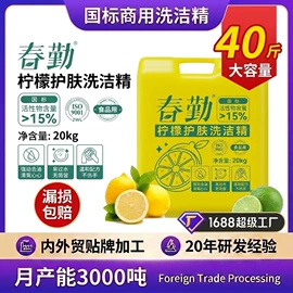洗洁精