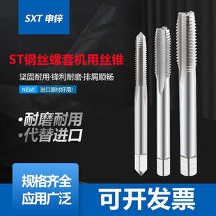 St Wire Screw Thread Machine Tap St10 St11 St12 St14St16 St18 Steel Thread