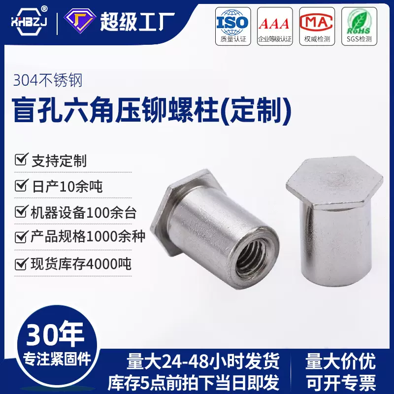 六角压铆螺母柱盲孔不锈钢304压铆螺柱螺帽M2M2.5M3M4M5M6M8定制