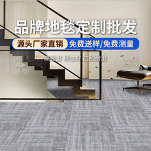 商用地毯办公室方块客厅轻奢丙纶PVC底会议室工厂批发环保商务