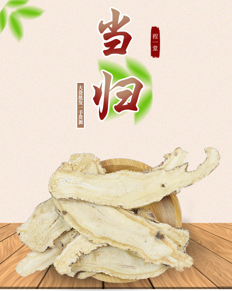 Dried Angelica Sinensis Slices Dang Gui 当归 500g Gansu Raw Herb for Decoction Soup and Tea key features