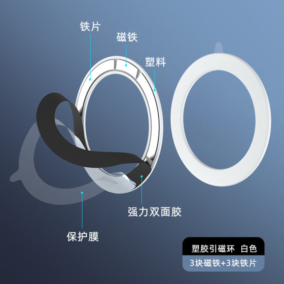 MagSafe plastic magnetic introducing sheet wireless magnetic charging and introducing ring plastic magnetic attracting bracket mobile phone shell back sticking magnetic introducing ring sheet
