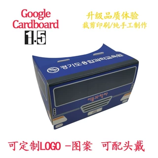 新款手机vr1.5眼镜 纸质3d眼镜 vr虚拟现实眼睛box一体机魔镜diy