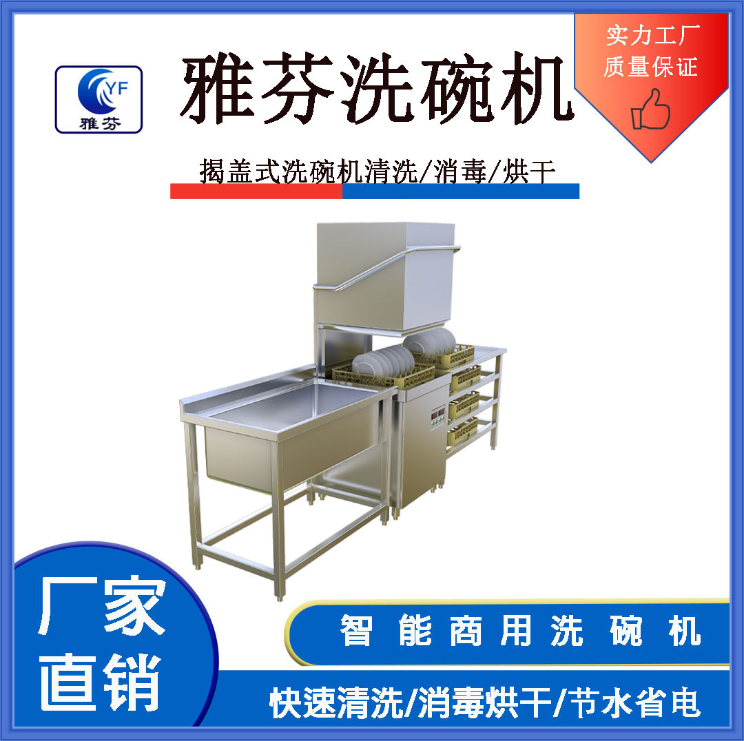 出租揭盖式商用洗碗机全自动食堂饭店消毒洗碗机洗盘机消毒烘干