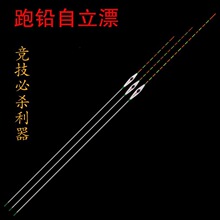 无铅自立跑铅漂防走水飞铅鱼漂长脚短尾抗水流黑坑流氓浮漂加粗尾