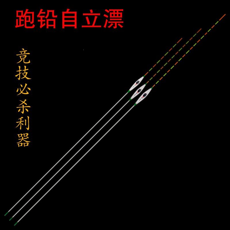 无铅自立跑铅漂防走水飞铅鱼漂长脚短尾抗水流黑坑流氓浮漂加粗尾