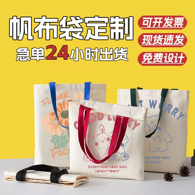 厂家批发现货帆布袋定制空白大容量手提帆布包企业宣传购物棉布袋