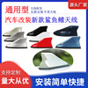automobile Shark fin antenna The two generation Tail roof antenna refit Dedicated signal Radio decorate antenna