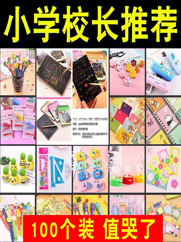Elementary School Student Reward Gifts, Small Gifts, Practical Stationery for the Beginning of School, Children's Day, Small Prizes for the Whole Class, First, Second and Third Grade