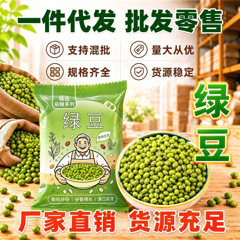 Green Mung Beans with Thin Skin That Easily Disintegrates into a Paste, Ideal for Making Soup and Porridge. Easy to Cook into a Paste. Whole Grains. One-Piece Wholesale and Retail