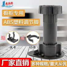 橱柜调节脚家具塑料柜脚可调节脚挡板脚支撑脚橱柜厨房地脚支持腿
