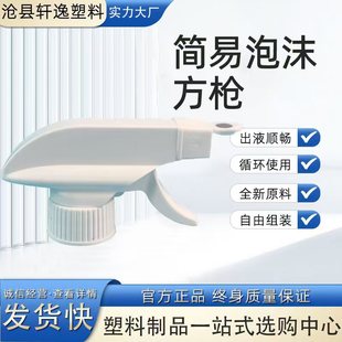 Hand-Held Plastic Nozzle Wholesale Simple Detergent Foam Nozzle Kitchen Oil Stain Remover Special Foam Nozzle