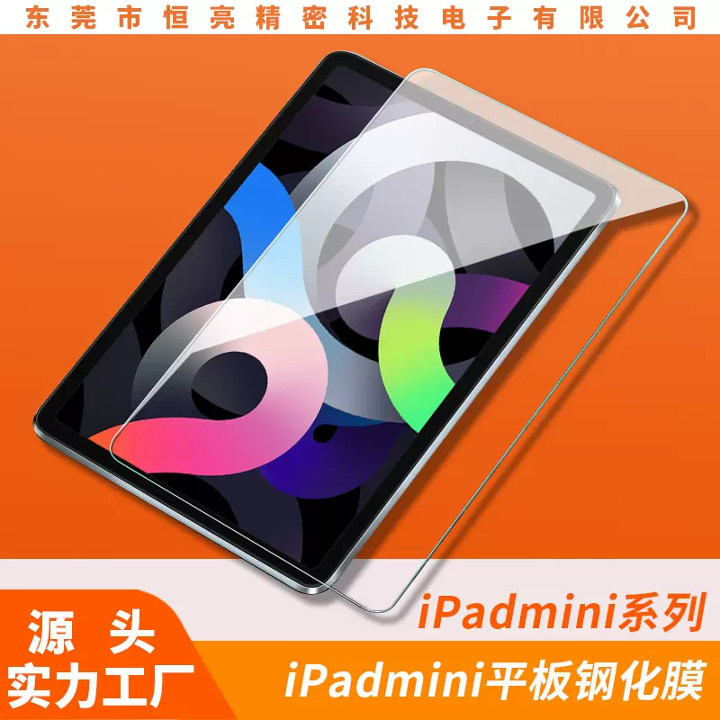适用ipad mini6平板钢化玻璃膜高铝2强屏幕保护贴膜苹果mini123