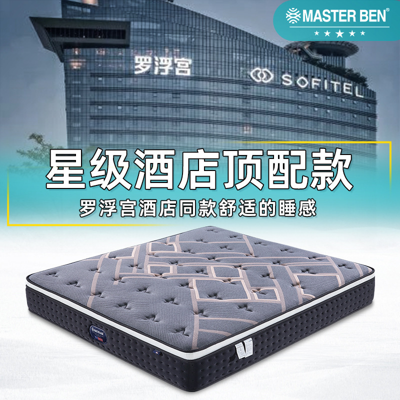 Louvre Hotel's Same Style Simmons Mattress Thick Customized 27cm Multi-Partition Silent Independent Bag Spring Mattress Louvre Hotel's Same Style Simmons Mattress Thick Customized 27cm Multi-Partition Silent Independent Bag Spring Mattress