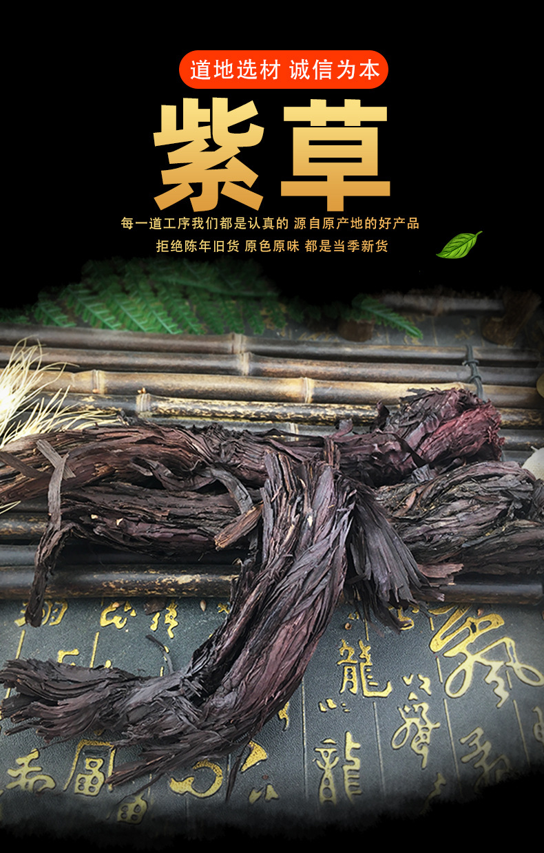 Dried Gromwell Root Zi Cao 紫草 Xinjiang Soft and Hard Grades Traditional Herb for Dyeing and Infused Oils 500g key features