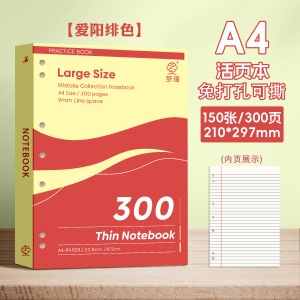 A4 / 150 hojas de paquete de papel - libro de papel desgarrado - Aiyang