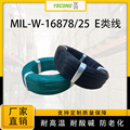 MIL-W-16878/25 电线电缆 铁氟龙高温线 聚四氟乙烯 绝缘电线
