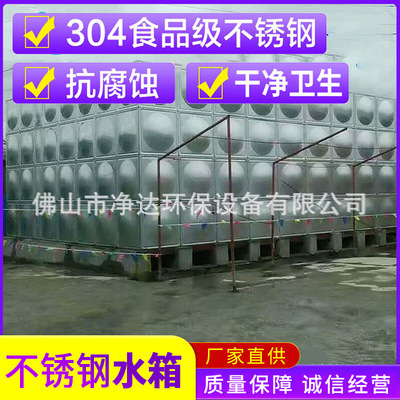 加工河源方形模塊不鏽鋼生活水箱 沖壓拼裝膨脹BDF成品水箱廠家