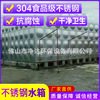 加工河源方形模块不锈钢生活水箱 冲压拼装膨胀BDF成品水箱厂家|ms