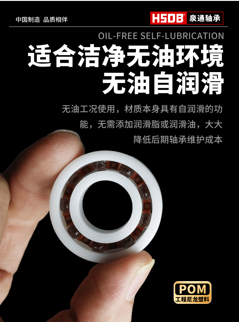 塑料轴承详情页2_09.gif