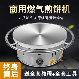 Multi-Grain Pancake Pan for Commercial Use, Gas-Powered Pancake Maker from Shandong, Pancake Griddle, Egg Pancake Stove for Home Use