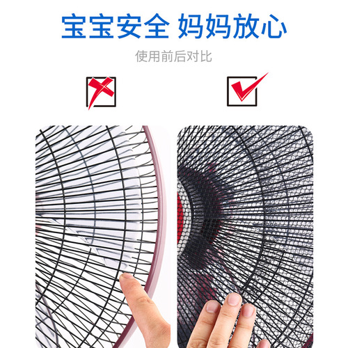 Electric fan protective net children's anti-pinch universal safety net cover anti-child cover protective cover baby net cover