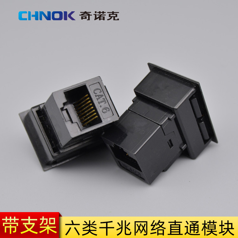 厂家批发黑色六类千兆直通模块带支架CAT6电脑插座双通网线连接头