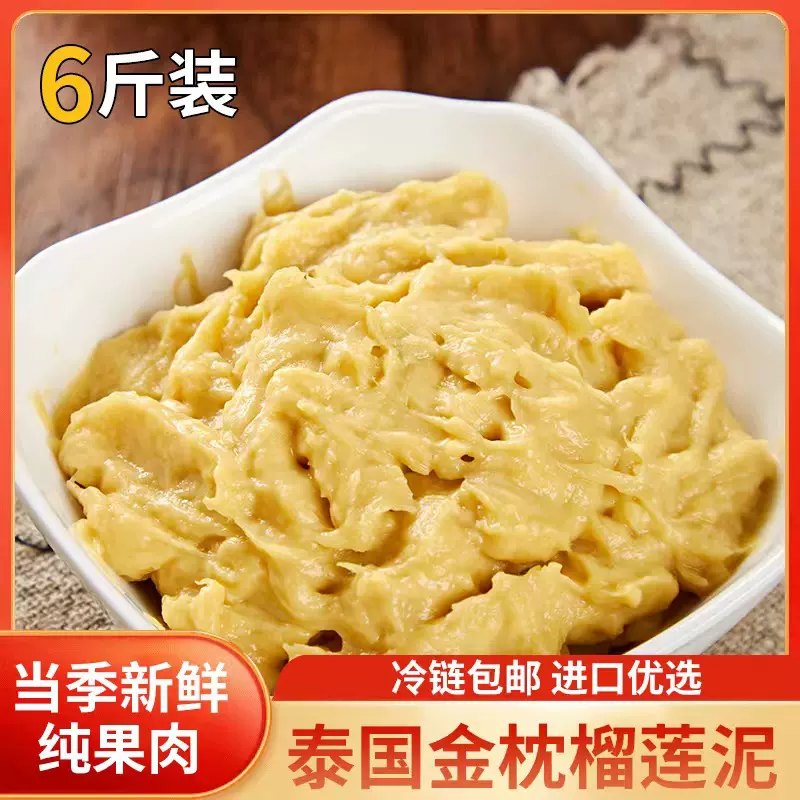 厂家直销泰国金枕榴莲泥无核冷冻榴莲酱新鲜速冻果泥烘焙原料1kg