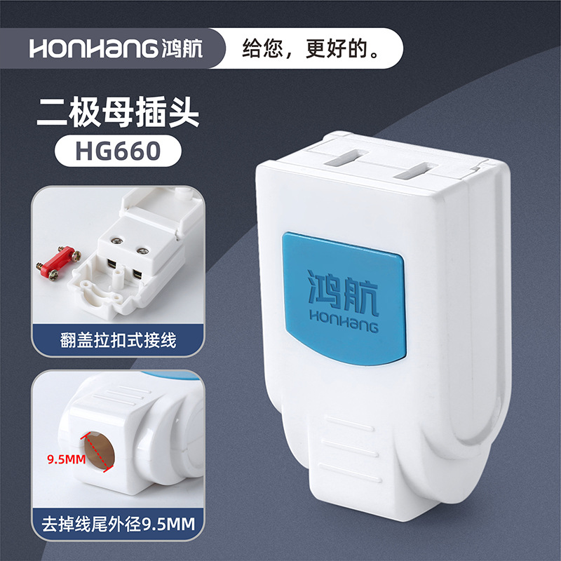 HG660 [양극 암 플러그] PC 두꺼운 버클형 배선