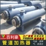 管道式空气管道原油加热器