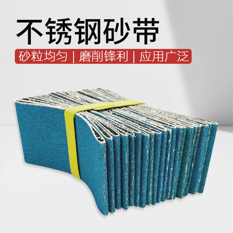 锆刚玉磨砂砂带 铝合金去毛刺金属打磨抛光砂带机砂带 金属打磨