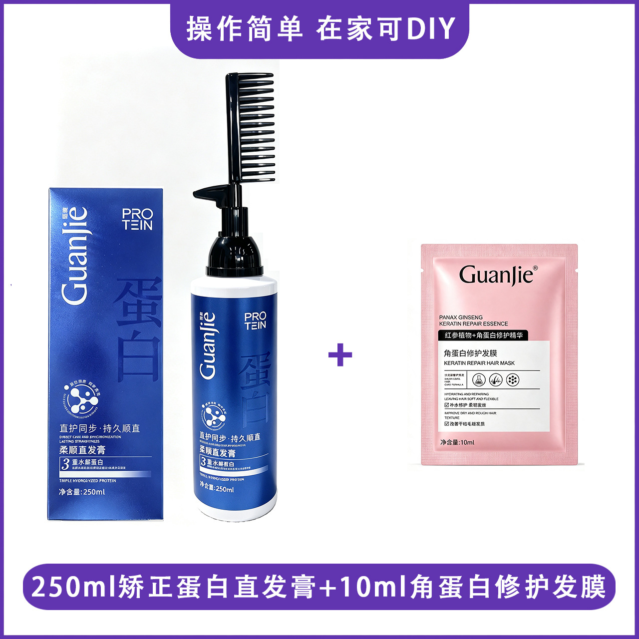 Kem duỗi tóc GuanJie Smooth 250ml [Mặt nạ tóc phục hồi Keratin 10ml miễn phí]