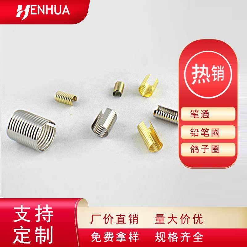 【恒华五金】厂家直销供应鸽子圈、铅笔头、笔筒、笔通、束口夹