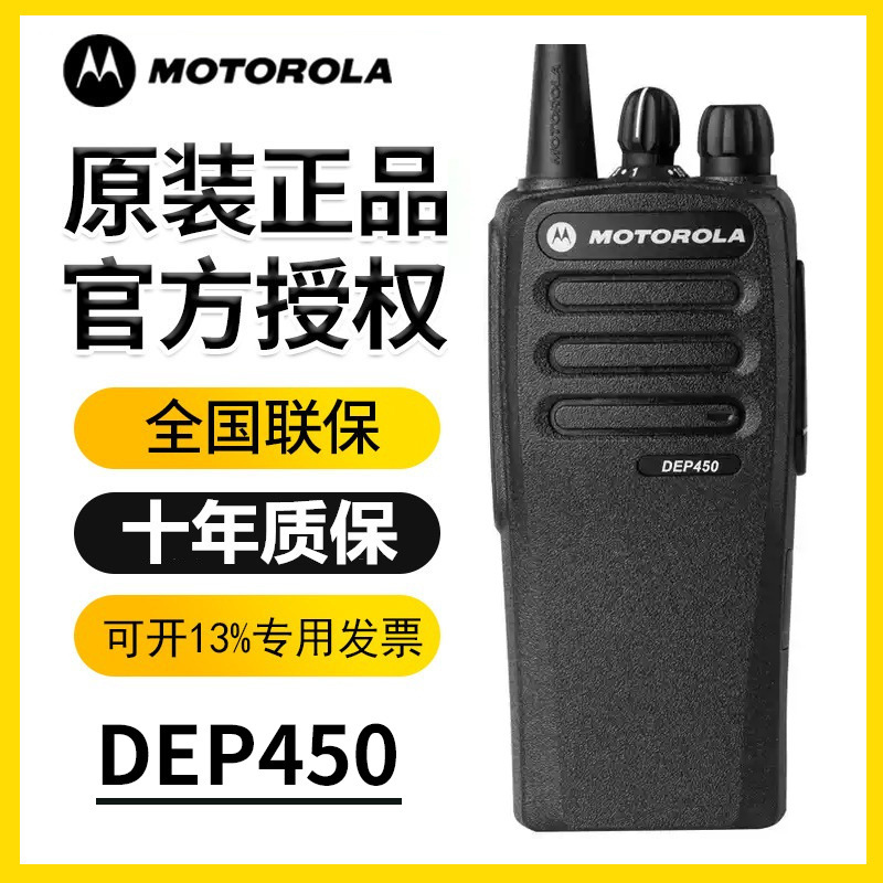 Compatible with original Motorola DEP450 portable handheld walkie-talkies, UHF/VHF high-power outdoor hotel use.