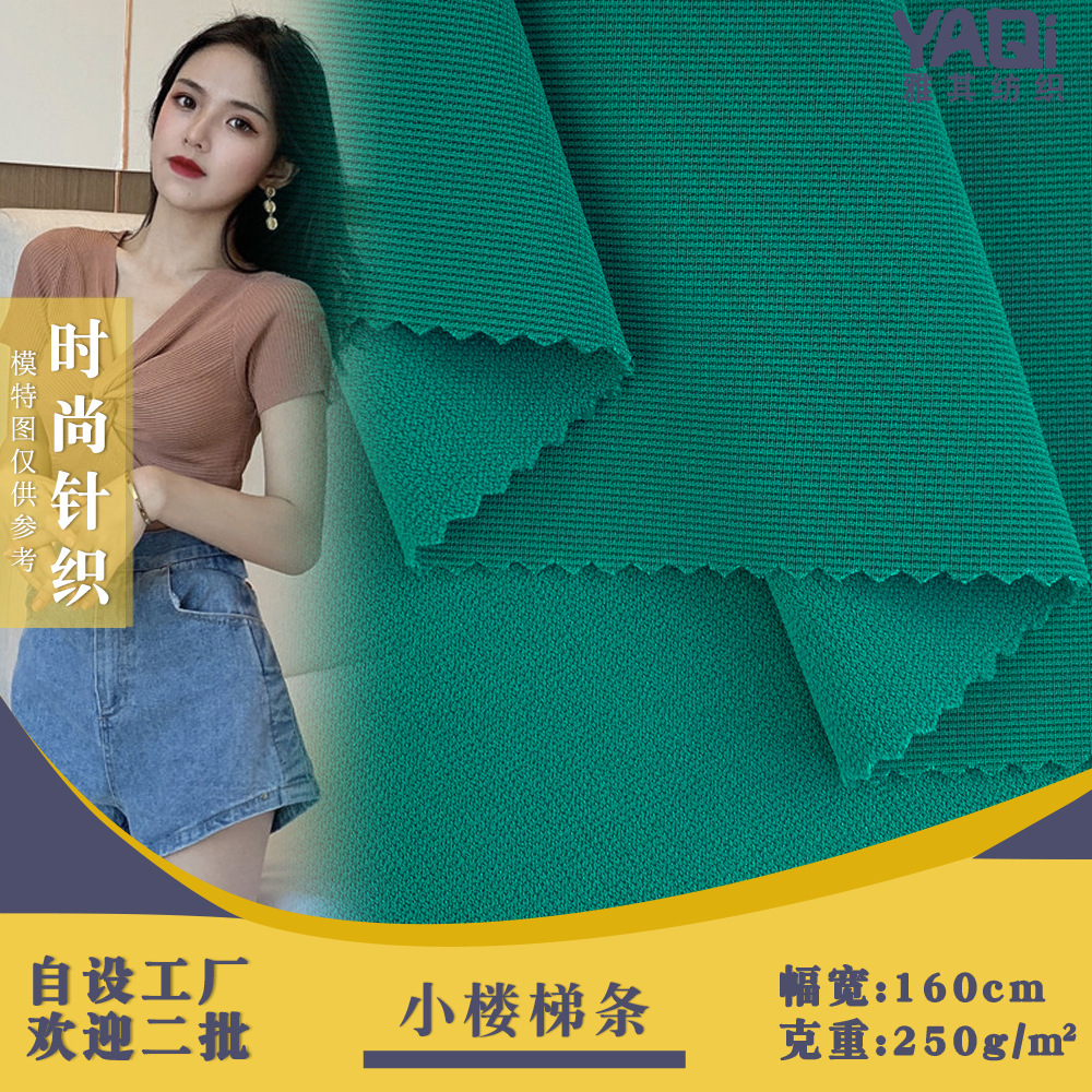 新款小楼梯条 250g春夏季上衣连衣裙阔腿裤服装针织布料 现货批发