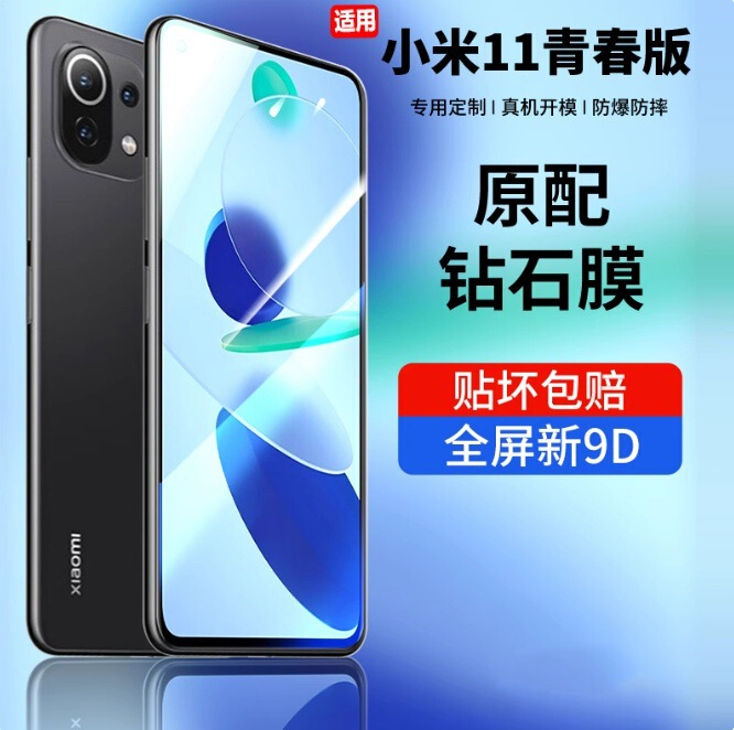 Suitable for Xiaomi 11 Youth Edition Tempered Film Mi 11 Youth Edition Mobile Phone Film Hydrogel Film 11 Lite Full Screen Coverage