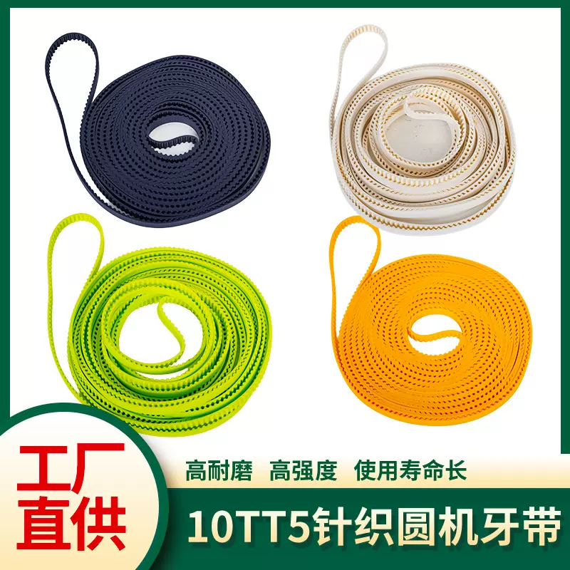 定制生产高品质聚氨酯PU无缝带传动带10TT5圆形针织机牙带同步带