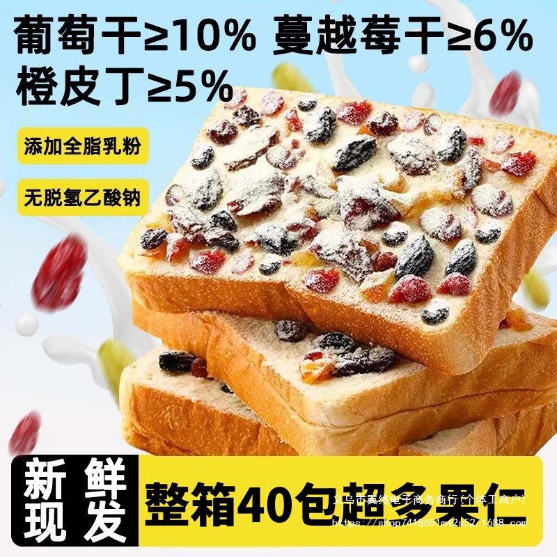 什锦奶盖吐司面包早餐整箱手撕水果干蛋糕营养学生休闲小吃零食品