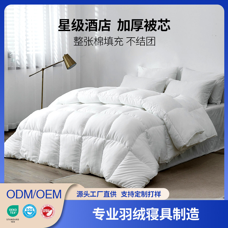 定制加厚四季被聚酯纤维被子酒店超细纤维被芯化纤被民宿宾馆定做