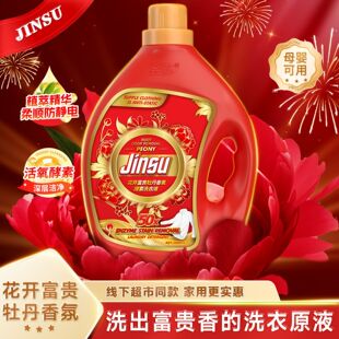 Cross-border New Year Gifts Blossom and Rich Peony Fragrance Enzyme Plant Perfume Protection Barrel Laundry Liquid Household Whole Box Batch