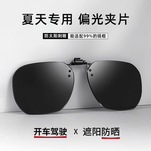 Polarized outdoor sunglasses clips for driving, special men's UV rays, day and night, sunglasses, not damaged eyes