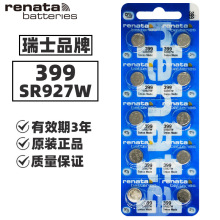 Renata瑞士399手表电池 SR927SW电池斯沃琪swatch电池 电子表电池