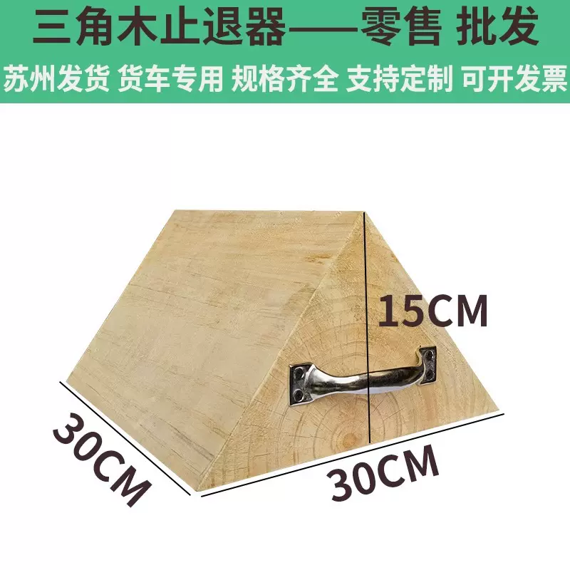 实木三角垫木支撑木集装箱垫木止滑熏蒸三角木车轮防溜止退器木块