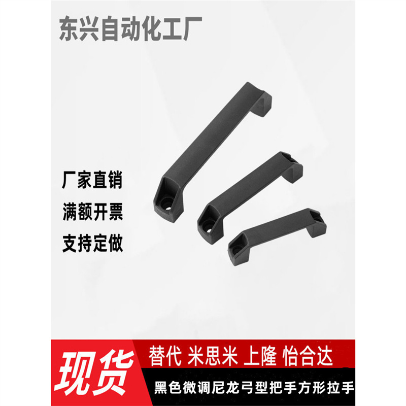 1211-94/117/132/179/235-BK方形拉手 黑色微调尼龙弓型把手