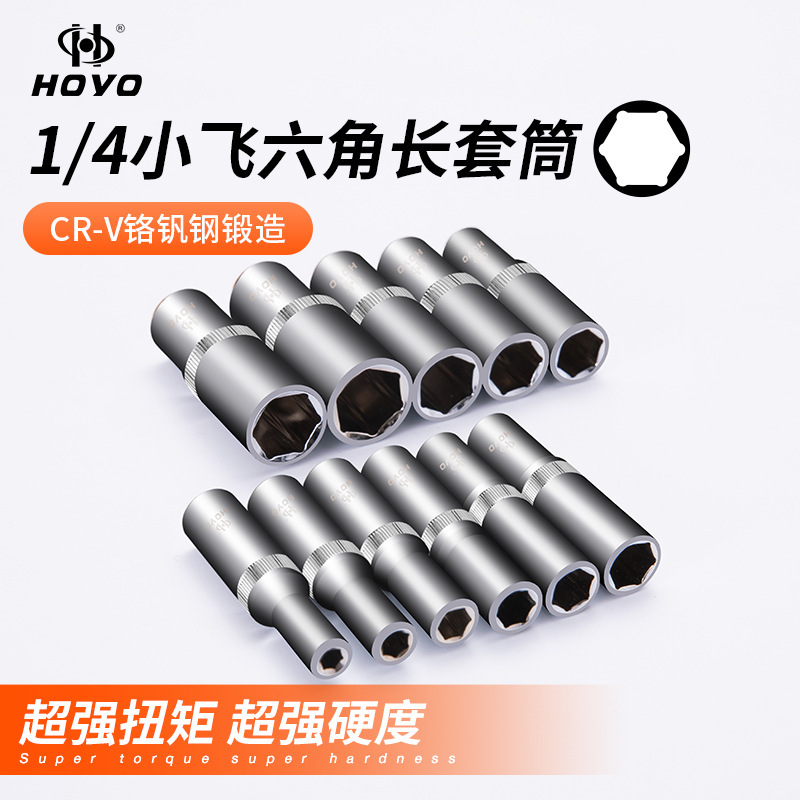 HOYO 小飛 6角延長ソケット ラチェットレンチツール 6.3mm1/4inch 外側六角ヘッドハンドル|undefined
