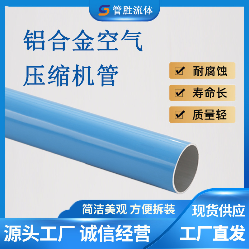 管胜蓝色铝合金管道 DN20-DN250全规格空压机管无缝挤压十年质保|undefined