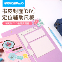 可得优定位尺包书皮DIY手工金属尺子外贸辅助直角尺封面尺手帐尺